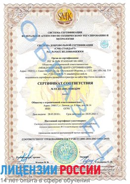 Образец сертификата соответствия Асбест Сертификат ISO 14001
